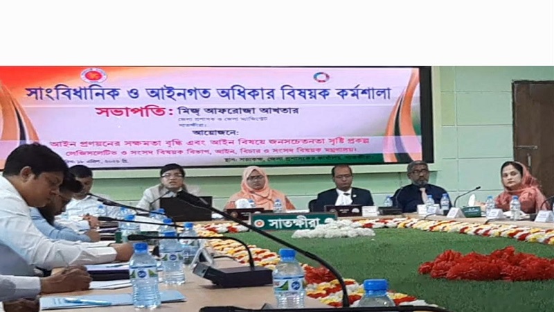 সাতক্ষীরায় সাংবিধানিক ও আইনগত অধিকার বিষয়ক কর্মশালা অনুষ্ঠিত